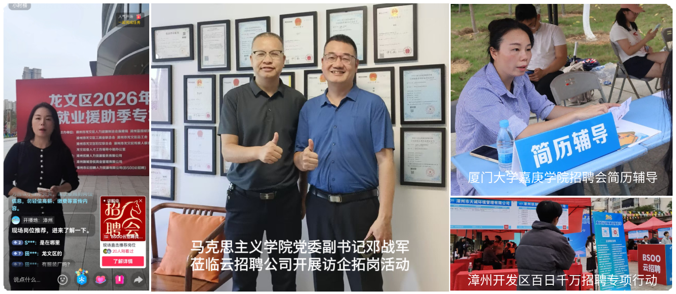 云招聘活动