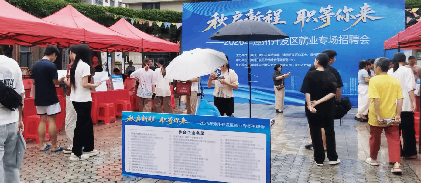 云招聘活动