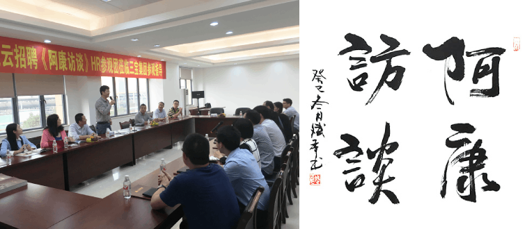 阿康访谈
