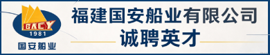 福建国安船业有限公司
