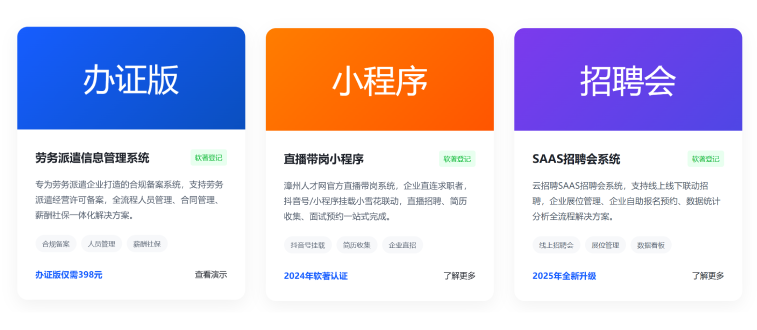 云招聘SaaS