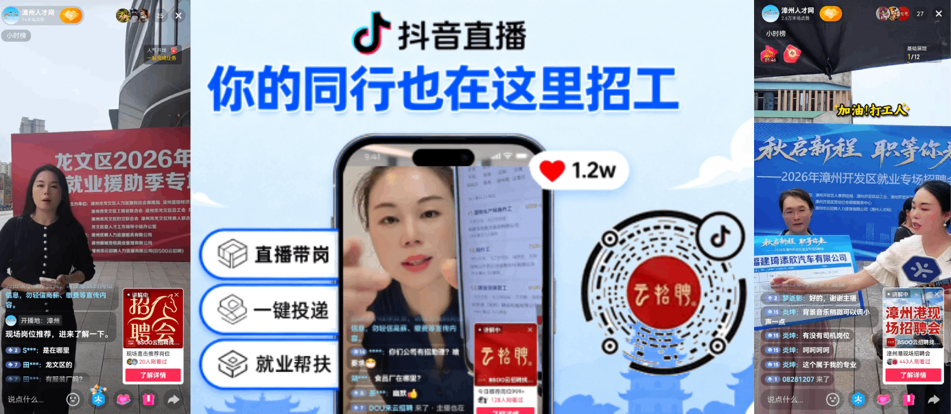 云招聘直播带岗基地